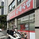 장모님신 짬뽕 | 비래동 국밥맛집,장모님순대국밥