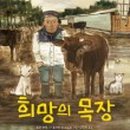 진경목장 이미지