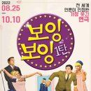 보잉보잉(평일) 이미지