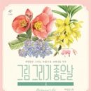 아름다운 꽃 그림 보타니컬아트 이미지
