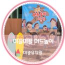 미광유치원 이미지