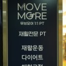 무브모어PT | 기흥역 피티 무브모어 PT샵