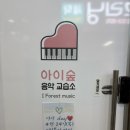 숲음악교습소 이미지