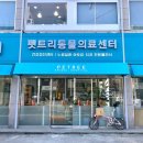 아이안 동물의료센터 이미지