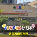 생각자람어린이도서관 이미지