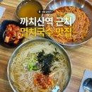 또바기멸치국수