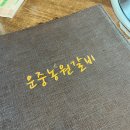 운중농원갈비 | 내돈내산 분당 판교 맛집 서판교 운중동 갈비 맛있는 곳 운중농원 갈비 재방문