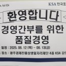 한국표준협회광주전남제주지역본부