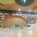 GS25부천도서관점 | 신중동역랜드마크 푸르지오시티 열린도서관 4살 아이와 다녀온 솔직 방문 후기
