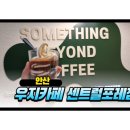 대박아이스크림 - 용인시 수지구 상현로 2 | ​[우지커피 메뉴 추천] 가성비 대박 2,000원 아포가토 아이스크림 내돈내산 솔직후기!