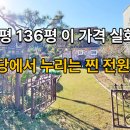 한진공인중개사사무소 | 💰[양평 용문면 전원주택] 2억대 초특가! 텃밭/썬룸 테라스 완벽 풀옵션 가성비 주택 (매물 K-27)