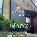 뉴욕 8972