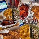 아몬드치킨시원점 | 고추 얼큰치킨 ‘비촌치킨’과 다양한 맛과 혜자스러운 시원한 빙수 맛집 ‘빙동댕’ 내돈내산 추천후기