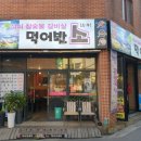 먹어봤소 네이버블로그