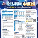 제17회 순천시장배 수영대회 뉴스탑전남
