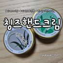 탄생화 | 마카오 기념품 추천, 탄생화 핸드크림 칭즈(QINGZHI) 내돈내산 후기