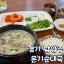 김밥천국 금곡점 | 남양주 순댓국 금곡 혼밥 온기 순대국