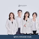 힐하우스피부과의원 강남점 시설 깔끔 여서 추천하고 싶은 곳의 찾는 길