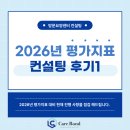 전산컨설팅 | 방문요양센터 C등급 → A등급 만드는 방법(feat. 컨설팅 후기)