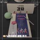 자라모텔 | 노른자클럽 3기 주요 혜택 및 활동 웰컴 굿즈 솔직 후기