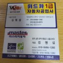 마스타자동차공업사 이미지
