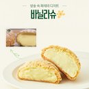 봉주르빵집 디저트 입안 가득 시원하고 달콤한 행복! '라보카 바닐라슈' 솔직 후기