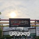 명가한우식당인의점 네이버블로그