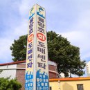 물망초횟집 이미지