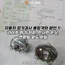더빔글로벌 | 양쪽 22만원 더 뉴 K7 반사판 교체 수리 비용 변환빔 광도 미달 부족 문제 해결