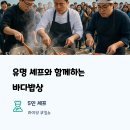 테마투어(해양생태 체험) 티스토리