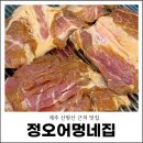 정오 어멍네 집 이미지