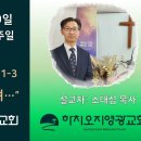 2025년 11월 9일 주일예배 설교내용 – 예수를 바라보며... 이미지