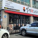 식껍순천향대점