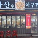 대구아구찜분점 네이버블로그