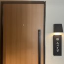 아야진아구.꽃게 | 광주 | 스시오마카세 ‘스시종현’ 기념일 방문 후기
