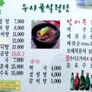 우사골설렁탕(여천점) 이미지