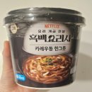 씨유(CU) 우동휴플러스점 | CU 씨유 편의점 신상 최강록 카레우동 한그릇 내돈내산 후기 (가격,맛)