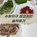 수등로 | 신가동삼겹살 어디서 살까? 수완지구고기 참고깃간 장보고 집밥 솔직후기