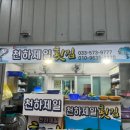 천하제일횟집 네이버블로그