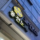 탑코인스 동전노래연습장 | 대구 서부정류장 코노 코인노래방 코인스 동전노래연습장