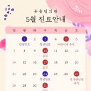 유올림의원 이미지