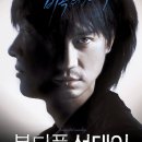 뷰티풀선데이 | 영화 뷰티풀 선데이 결말 정보 줄거리 출연진 후기 감상평