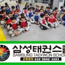 삼성태권스쿨 이미지