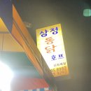 삼정통닭 이미지