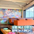논스탠다드 이미지