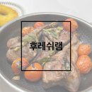 (주)후레쉬램