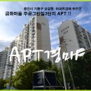 금화아파트(금화마을/금화아파트) 이미지