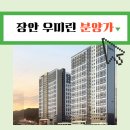 장안제일고등학교 | 부산 장안 우미린 프리미어 | 디에트르 비교 | 장안신도시 아파트 분양 소식