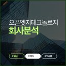 동보체인공업식회사 | 반도체 IP 강자 오픈엣지테크놀로지, 현직자들이 말하는 진짜 연봉과 워라밸 조직문화 총정리