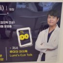 루미의 아이톡 안경원 이미지